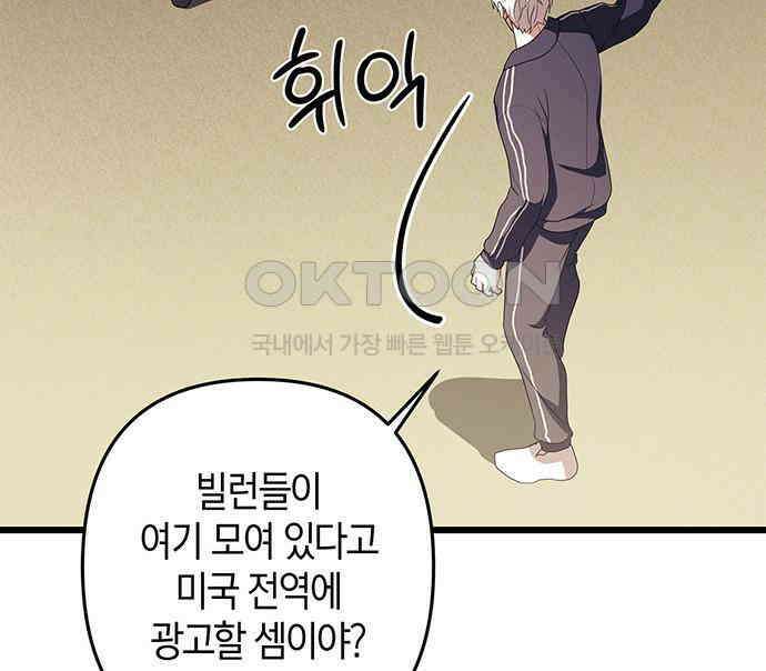 빌런의 정의 46화 10