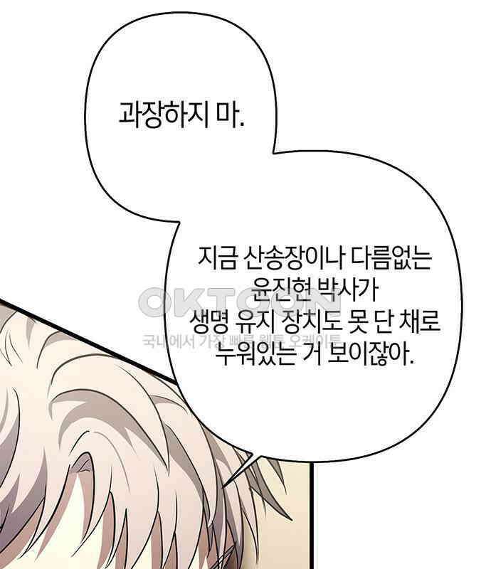 빌런의 정의 46화 12