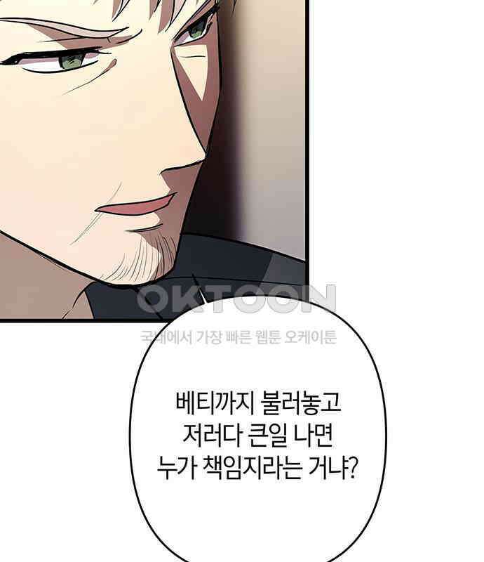 빌런의 정의 46화 13