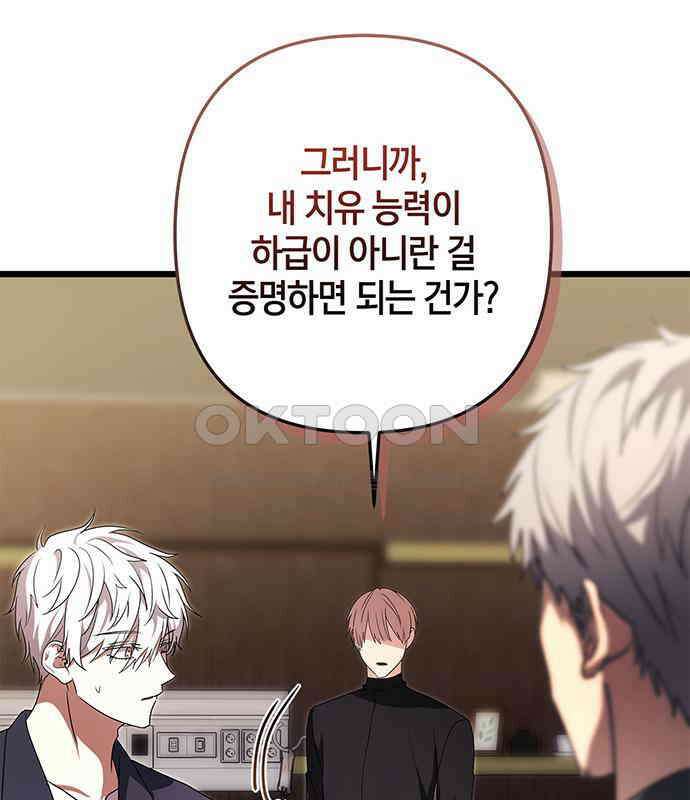 빌런의 정의 46화 16