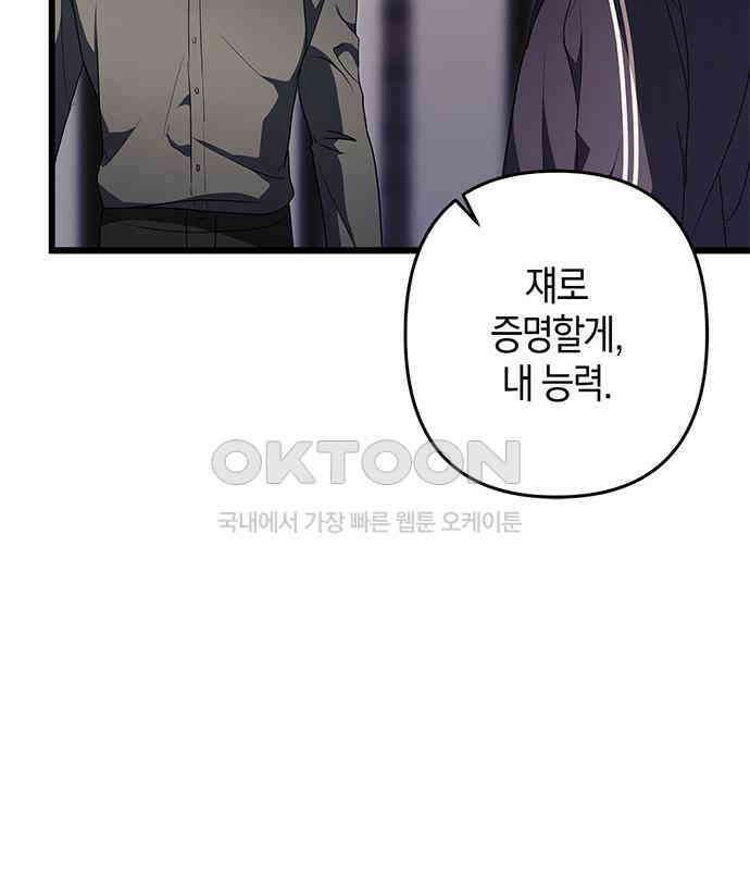 빌런의 정의 46화 19