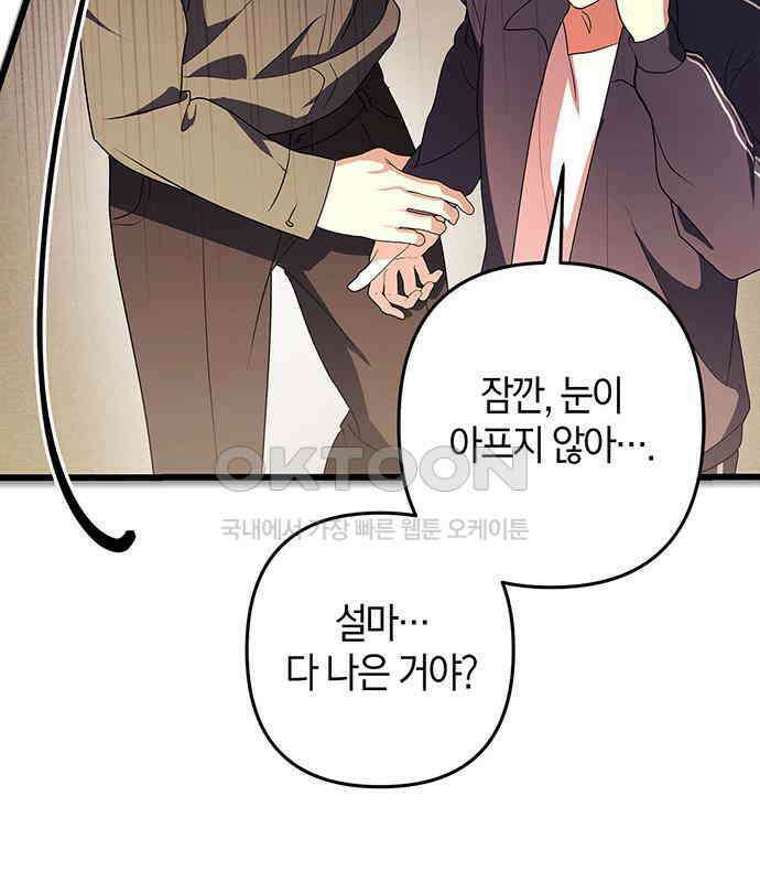 빌런의 정의 46화 32