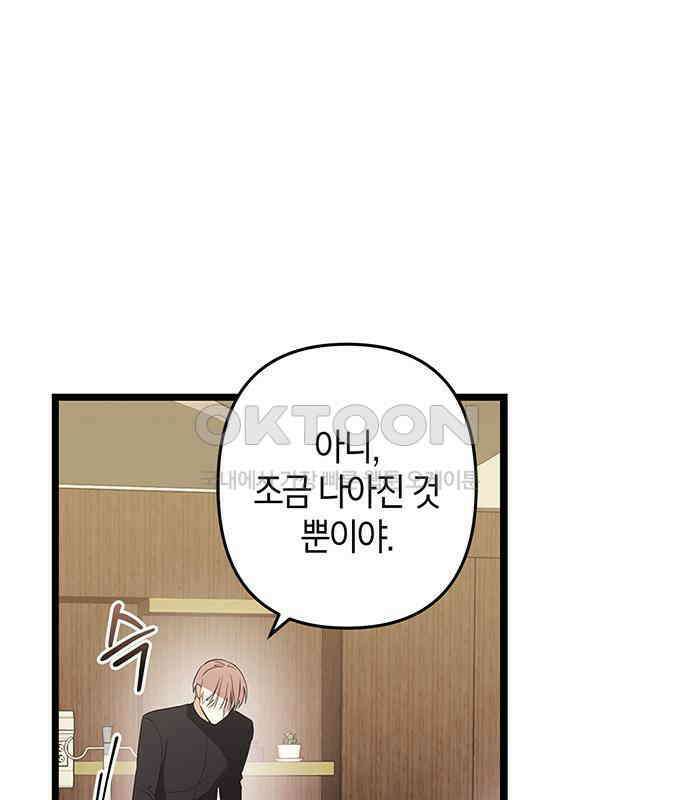 빌런의 정의 46화 33