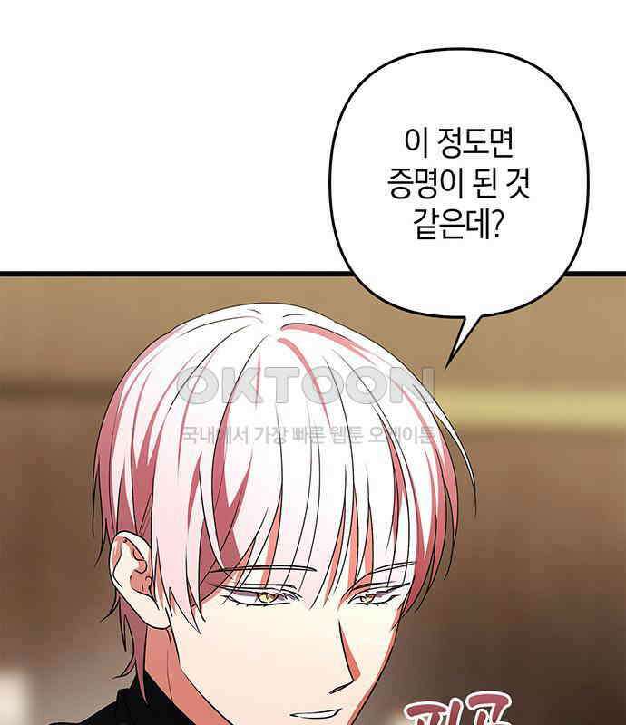 빌런의 정의 46화 36