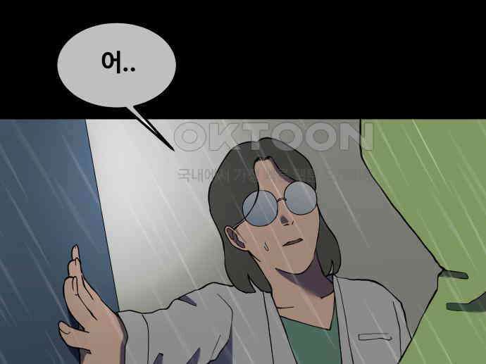 좋아? 죽어! 67화 1