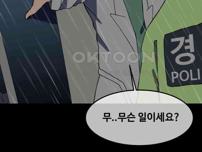 좋아? 죽어! 67화 2