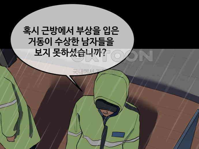 좋아? 죽어! 67화 3