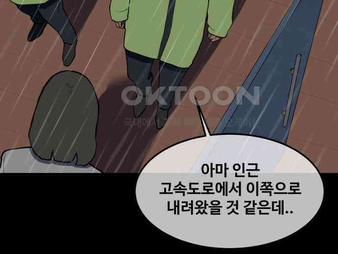 좋아? 죽어! 67화 4