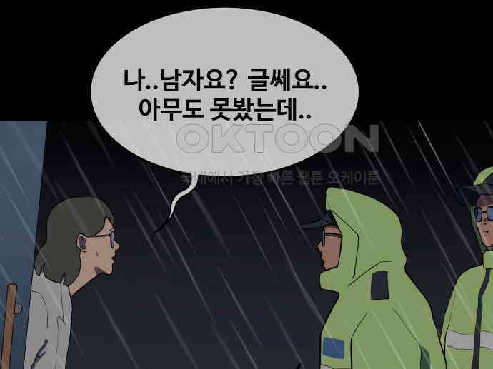 좋아? 죽어! 67화 5