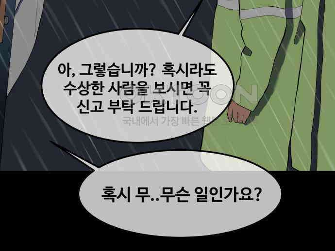 좋아? 죽어! 67화 6