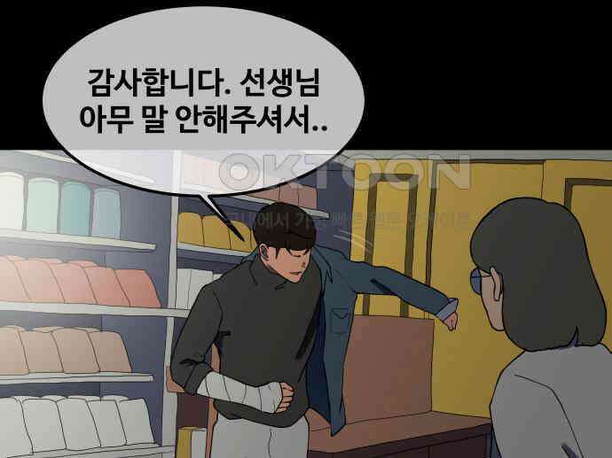 좋아? 죽어! 67화 9
