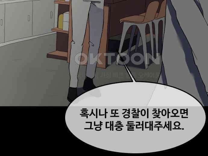 좋아? 죽어! 67화 10