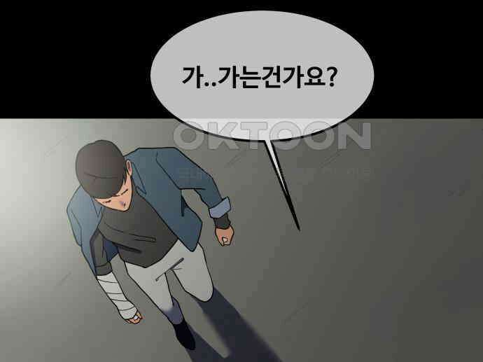 좋아? 죽어! 67화 11
