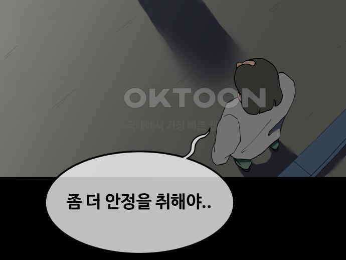 좋아? 죽어! 67화 12