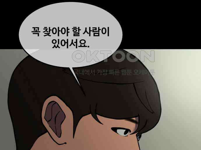 좋아? 죽어! 67화 13