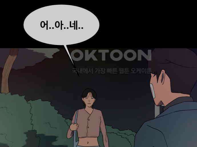 좋아? 죽어! 72화 1