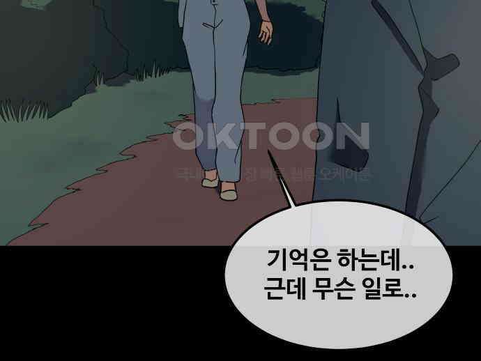 좋아? 죽어! 72화 2