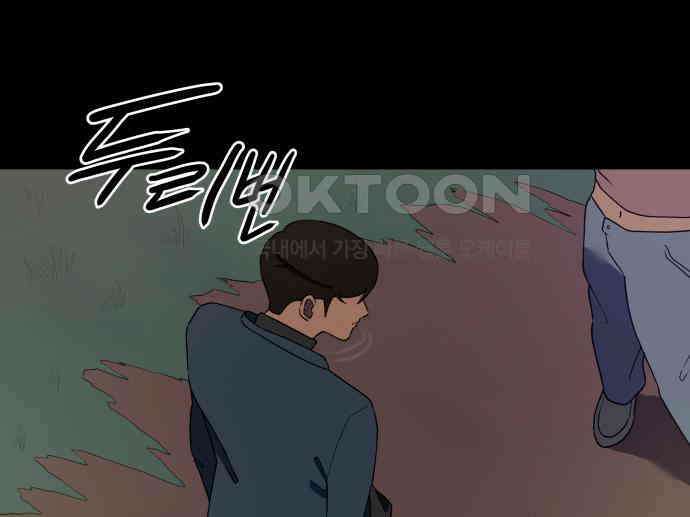 좋아? 죽어! 72화 3