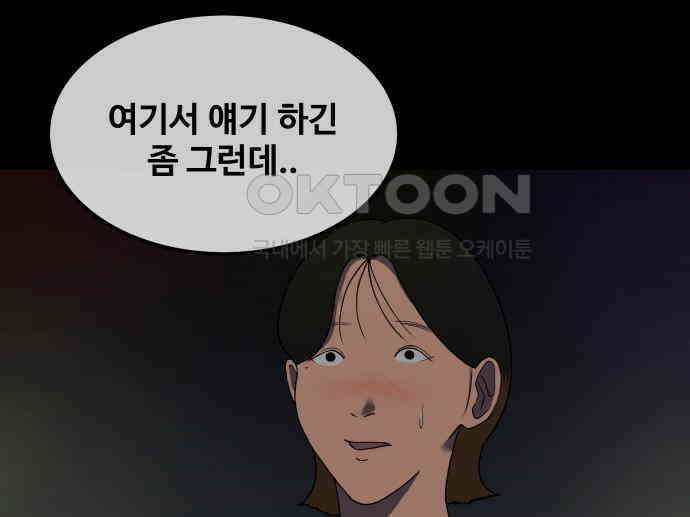 좋아? 죽어! 72화 5