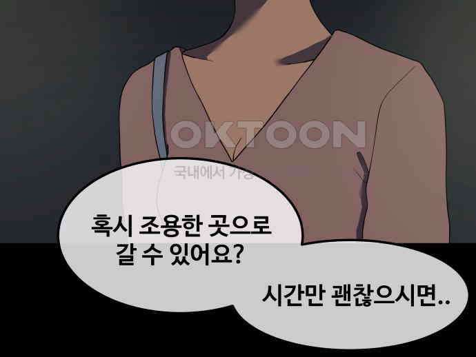 좋아? 죽어! 72화 6