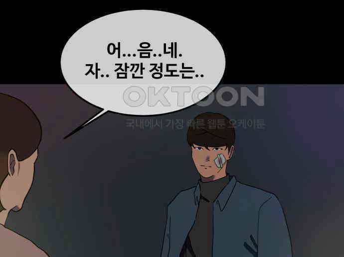 좋아? 죽어! 72화 7