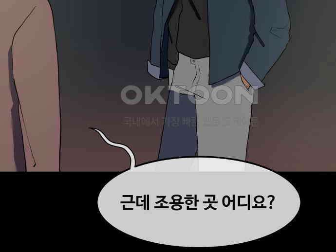 좋아? 죽어! 72화 8