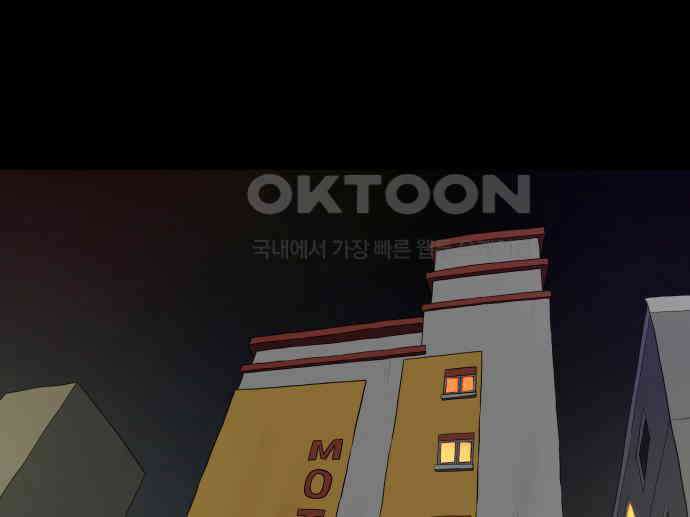 좋아? 죽어! 72화 9