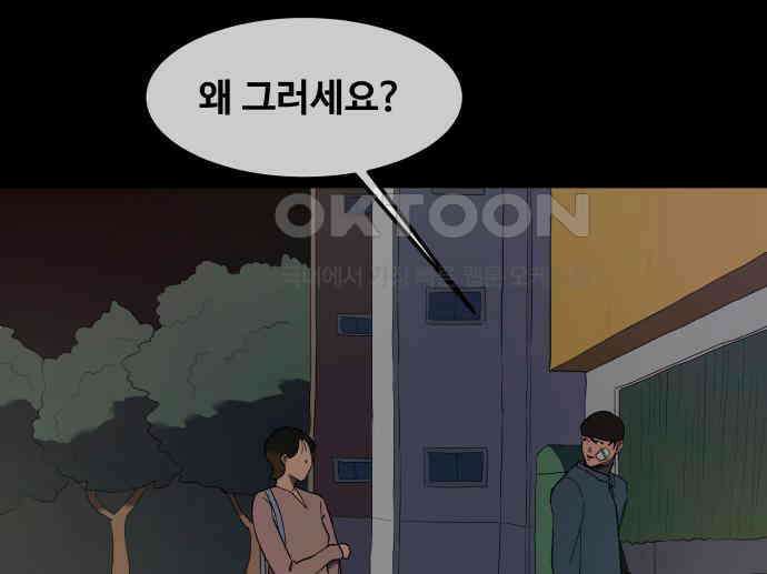 좋아? 죽어! 72화 11