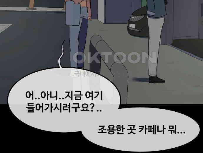 좋아? 죽어! 72화 12