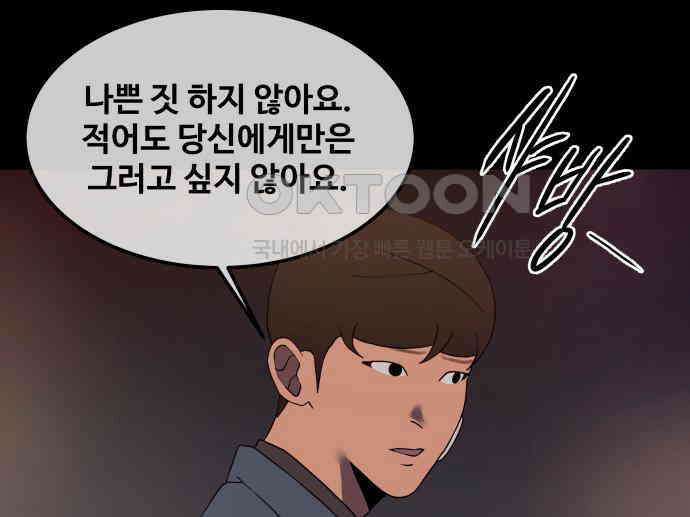 좋아? 죽어! 72화 13
