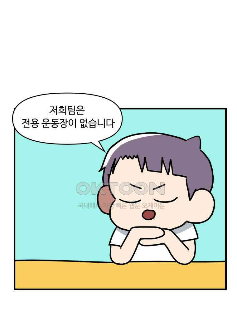 주말엔 야구할래 29화 운동장이 생겼다! 1