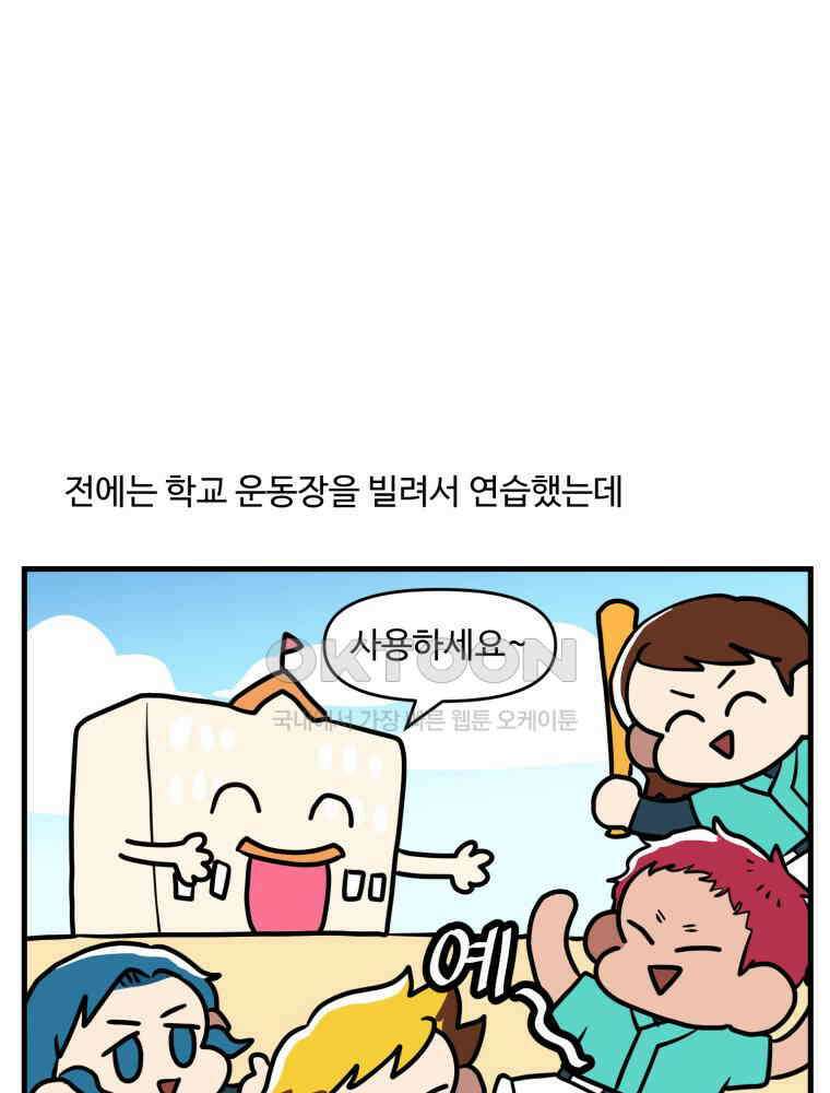 주말엔 야구할래 29화 운동장이 생겼다! 2