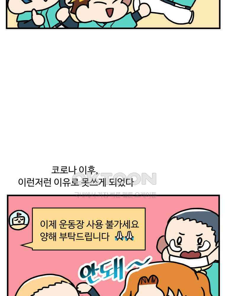 주말엔 야구할래 29화 운동장이 생겼다! 3