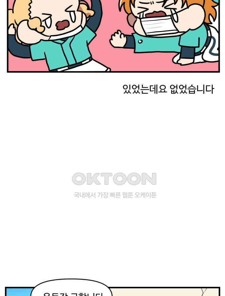 주말엔 야구할래 29화 운동장이 생겼다! 4