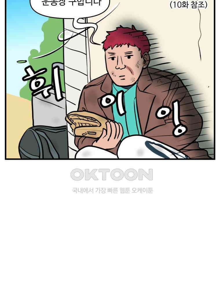 주말엔 야구할래 29화 운동장이 생겼다! 5