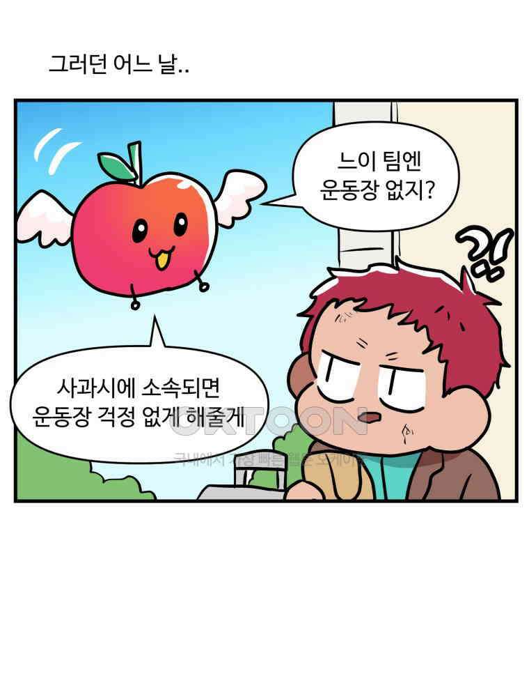 주말엔 야구할래 29화 운동장이 생겼다! 6