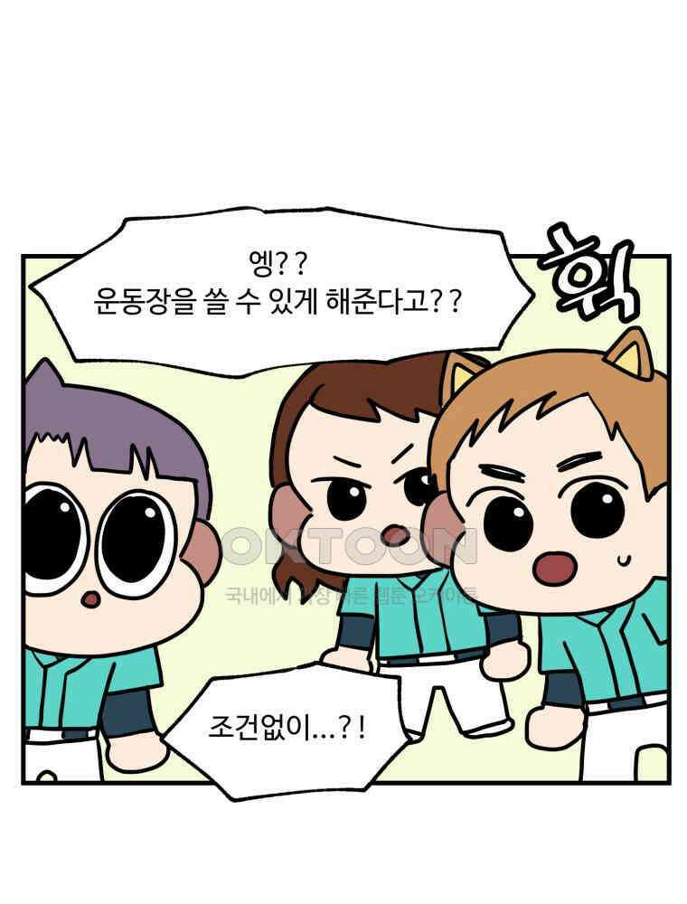 주말엔 야구할래 29화 운동장이 생겼다! 7