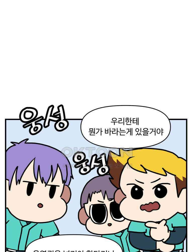 주말엔 야구할래 29화 운동장이 생겼다! 8