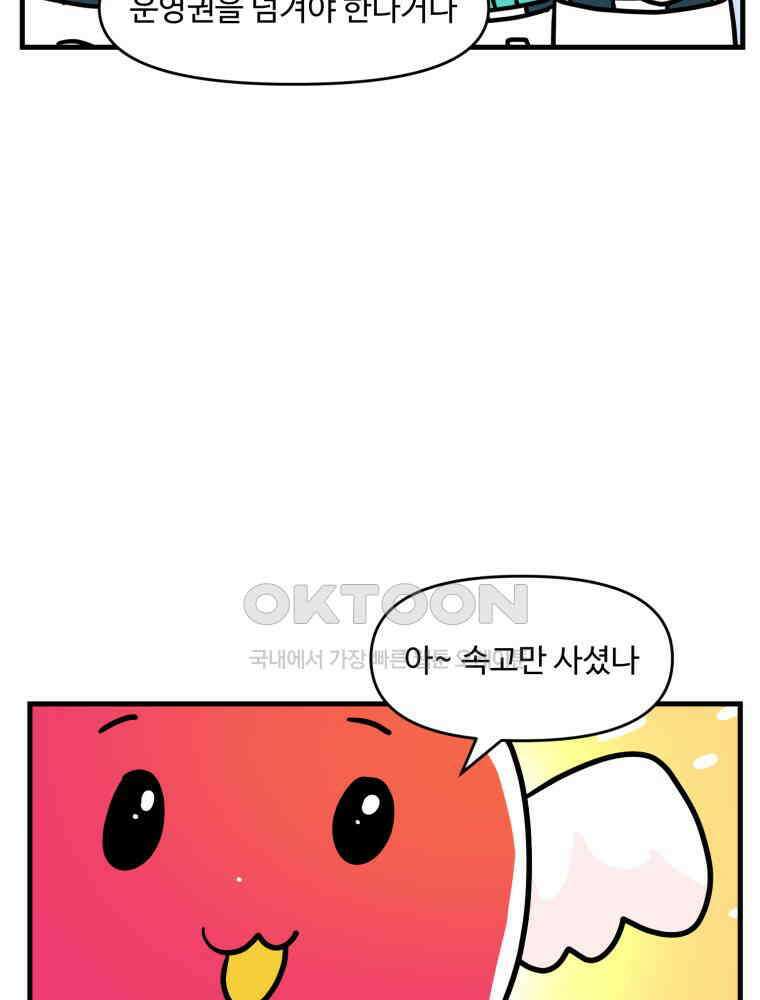 주말엔 야구할래 29화 운동장이 생겼다! 9