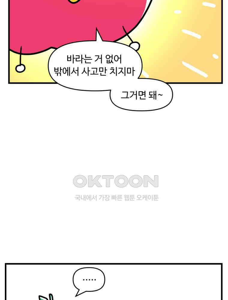 주말엔 야구할래 29화 운동장이 생겼다! 10