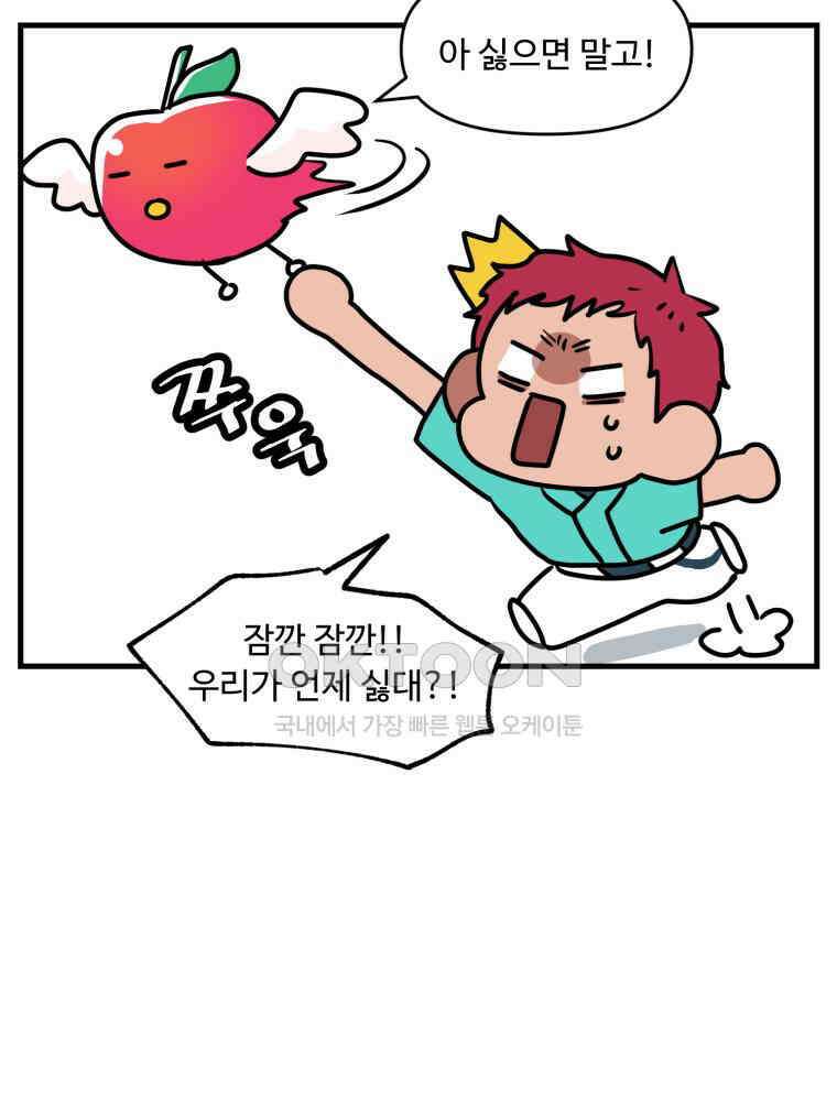 주말엔 야구할래 29화 운동장이 생겼다! 12