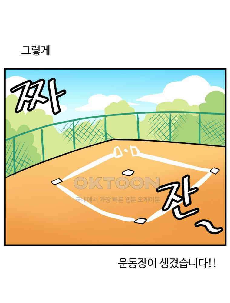 주말엔 야구할래 29화 운동장이 생겼다! 13