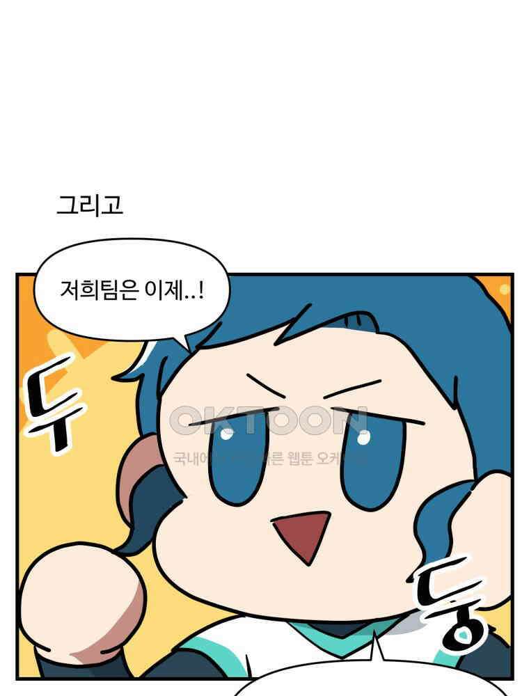 주말엔 야구할래 29화 운동장이 생겼다! 14