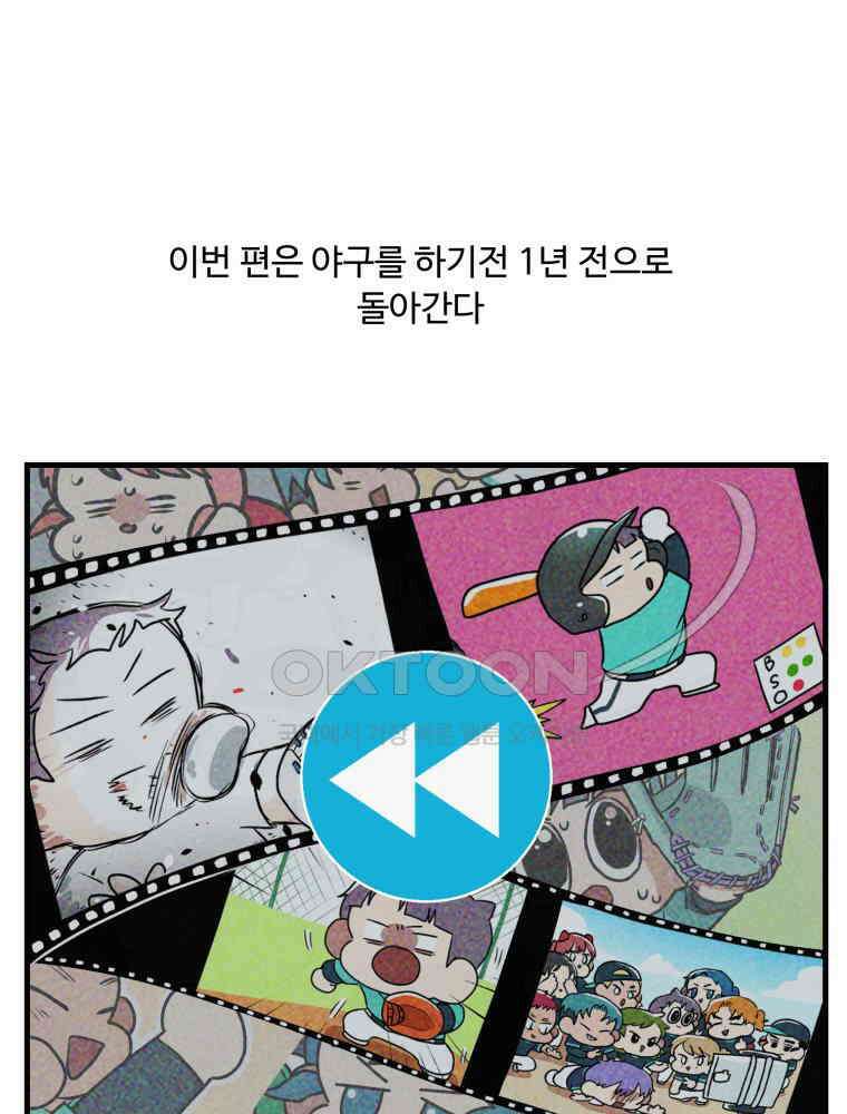 주말엔 야구할래 33화 평일엔 크로스핏 할래 1
