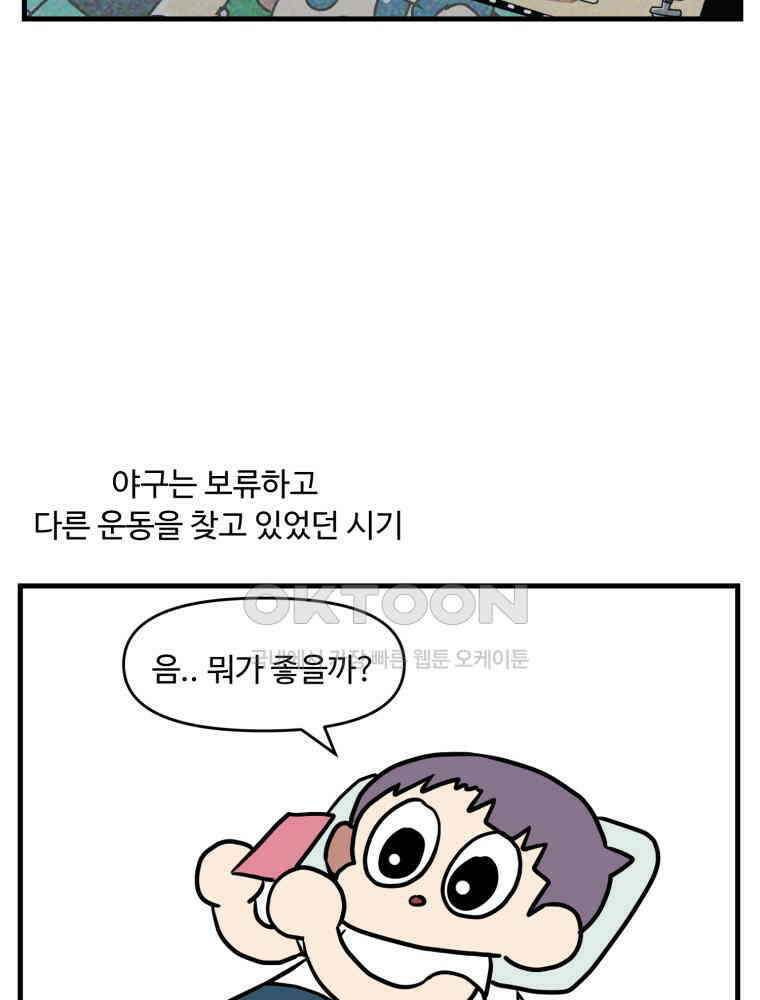 주말엔 야구할래 33화 평일엔 크로스핏 할래 2