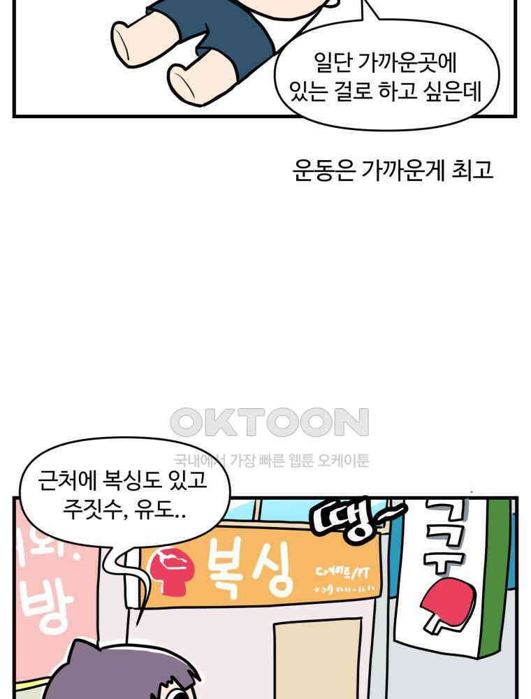 주말엔 야구할래 33화 평일엔 크로스핏 할래 3