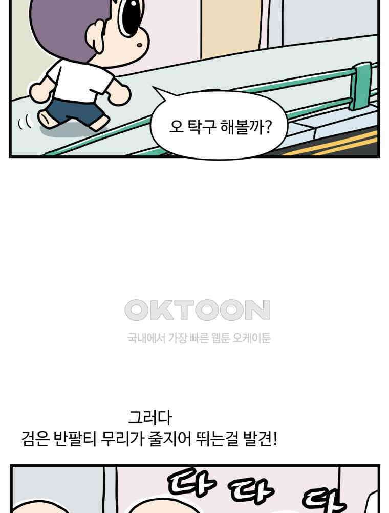 주말엔 야구할래 33화 평일엔 크로스핏 할래 4