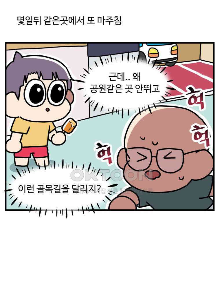 주말엔 야구할래 33화 평일엔 크로스핏 할래 6