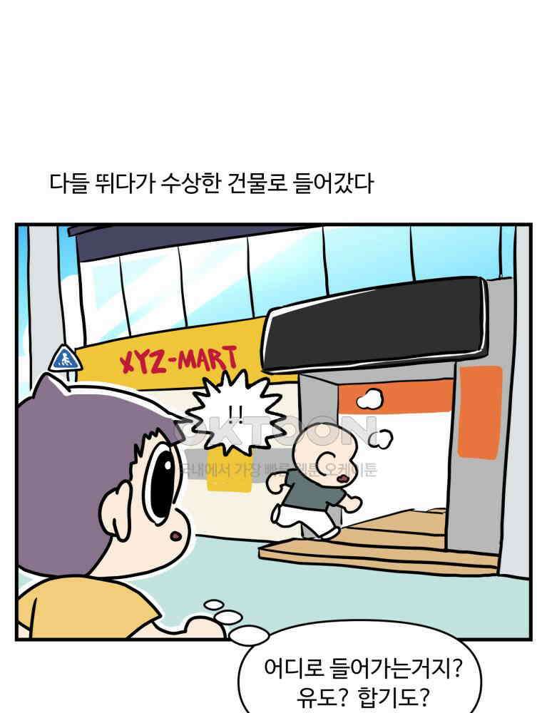 주말엔 야구할래 33화 평일엔 크로스핏 할래 7