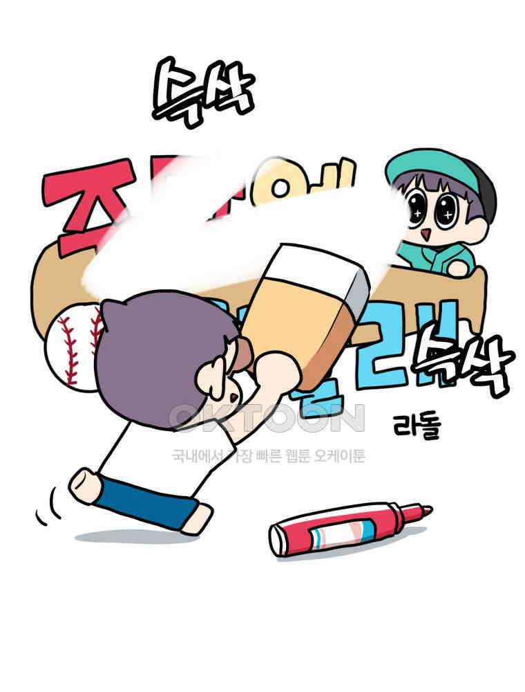 주말엔 야구할래 33화 평일엔 크로스핏 할래 11